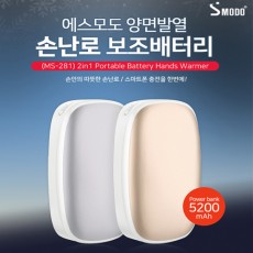 에스모도 양면발열 손난로 보조배터리 MS-281/골드