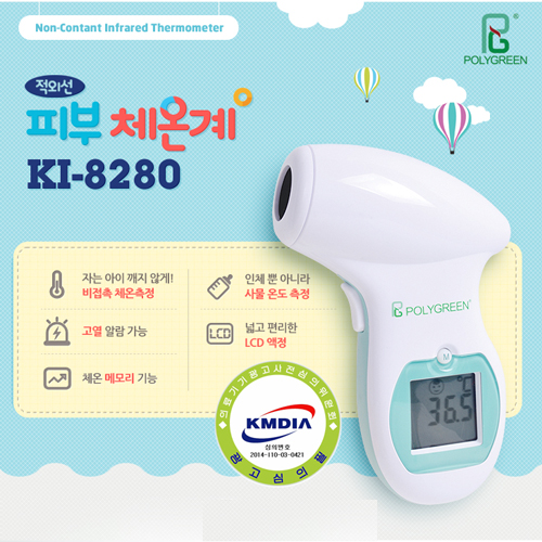 [비접촉]비접촉체온계 KI-8280