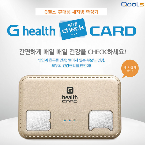 지헬스 블루투스 체지방 측정기 QSCD-OA(카드형)