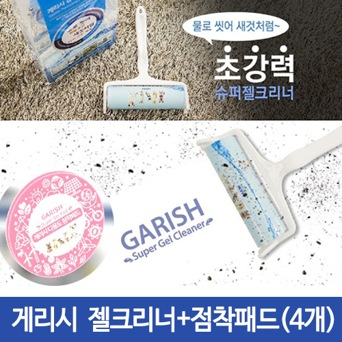 게리시 슈퍼 젤크리너+다용도점착패드(4개)