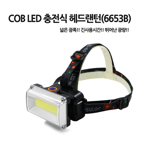 동화상사 COB LED 미니해루질 헤드