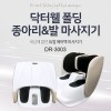[닥터웰]트랜스포머 듀얼 마사지기(홈쇼핑용) DR-3003