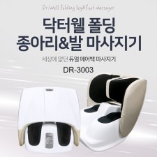 [닥터웰]트랜스포머 듀얼 마사지기(홈쇼핑용) DR-3003