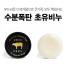 봉황목장 초유비누