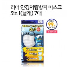 안경김서림방지 리더 마스크 7매/미세먼지,황사대비!