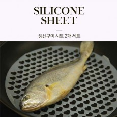 리빙지니 실리콘 생선시트 1+1