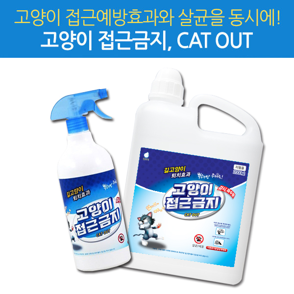 K&C고양이접근금지 스프레이1000ml+리필용2L/반려동물길들이기