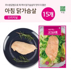 [아침]오리지널 닭가슴살 (100g*1팩)*15개