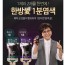 한방에 빠른염색 1분염색약