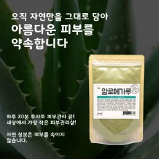 [건이식품]천연곡물팩-알로에가루 100g
