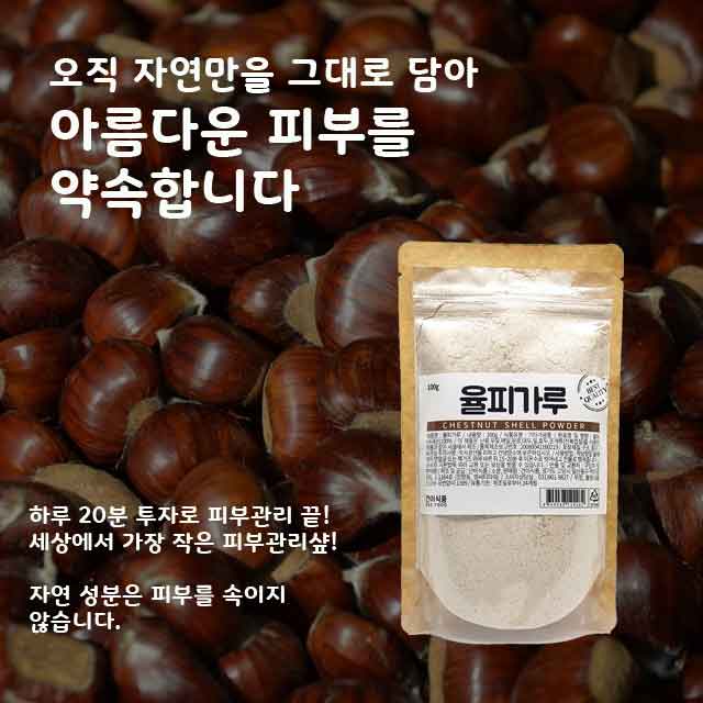 [건이식품]천연곡물팩-율피가루 100g