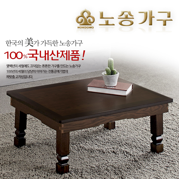 [노송가구] SR 600 직사각 교자상