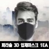 검정 마스크 파라솔 3D 입체마스크 1EA