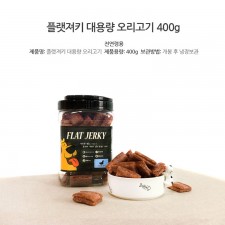 플랫져키 오리고기 400g/대용량 애견간식
