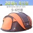 블루마운틴 원터치 텐트 5~6인용(2018년 최신형)/차광막제외