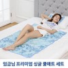 [임금님]프리미엄 쿨매트 싱글세트 KCM3000S