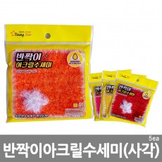 반짝이 아크릴 수세미(사각) 5ea /8809105117475