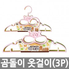 곰돌이 옷걸이 (3P)*5EA /8809105116447