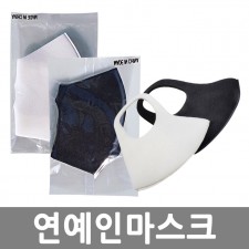 연예인마스크 10P /4764/4765