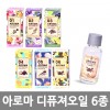 아로마 디퓨져오일 30ml*6종 /8809105116393