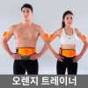 오렌지 트레이너 EMS 전신복부운동기
