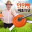 안전빵 예초기날