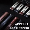게르마늄 가죽 시계줄