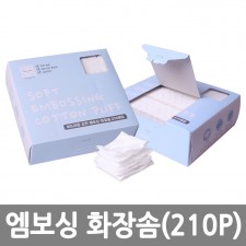 앰보싱화장솜 (210p)*5box/8809400121177