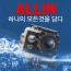 [올인원액션캠] 스포츠 초소형 방수 엑션캠 FULL HD 1080p 블랙박스 기능 탑재 ALLIN-M2
