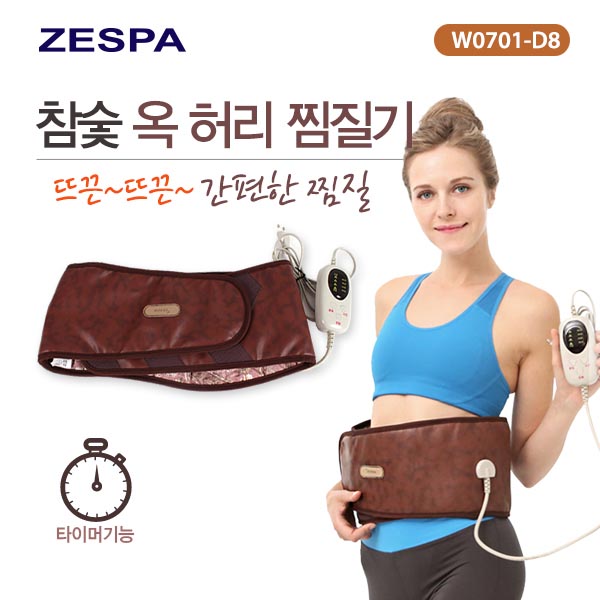 제스파 참숯 옥 허리찜질기 W0701-D8