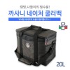 까사니 네이처 쿨러백 20L