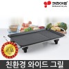 키친아트 전기 그릴 (중) KP-3050