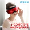 [메디니스]공기압 무선 아이코닉아이 눈마사지기 MVP-5000