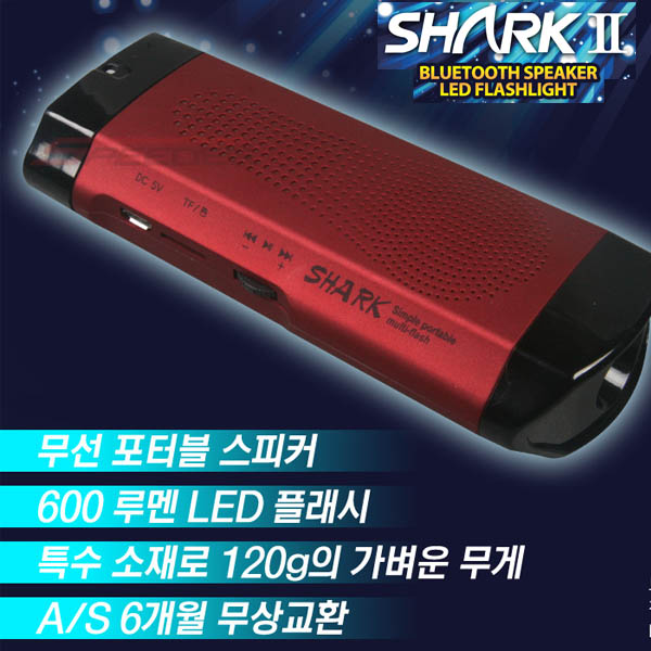 SHARK2 블루트스 스피커 후레쉬 BT-FL100