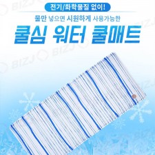 쿨심 워터 쿨매트