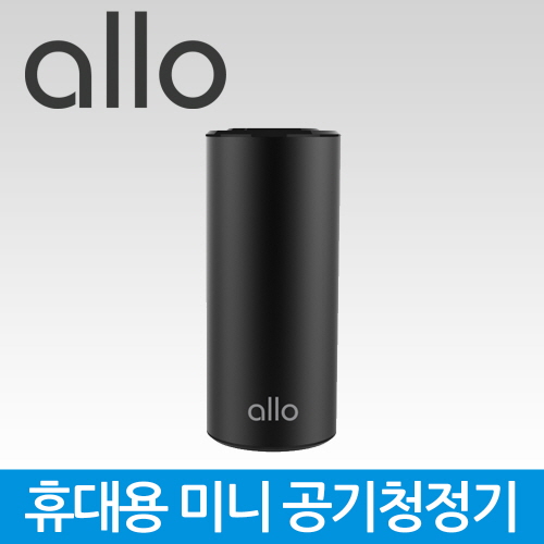 [ALLO] 휴대용 미니 공기청정기 allo AP500