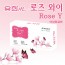 로즈와이 세정제