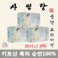 NEW 사임당[체험팩] 라이너3 안전한 순면 키토산 생리대 SM00003