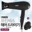 PRINCESS  프린세스 전문가 헤어드라이어 2000W (디퓨저 추가구성) PD-H100