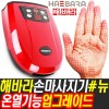 HABARA (해바라) 프리미엄손마사지기 cwi-ma-hane10