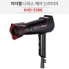 카이젤 헤어 드라이기 KHD-5386 (블랙)