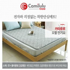카미루루 오팔 전기매트 더블(135*180)