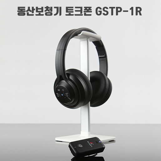 동산보청기 토크폰 GSTP-1R