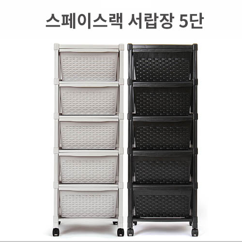 스페이스랙 서랍장5단