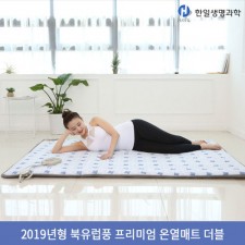 [한일생명과학]2019년형 북유럽풍 프리미엄 온열매트 더블