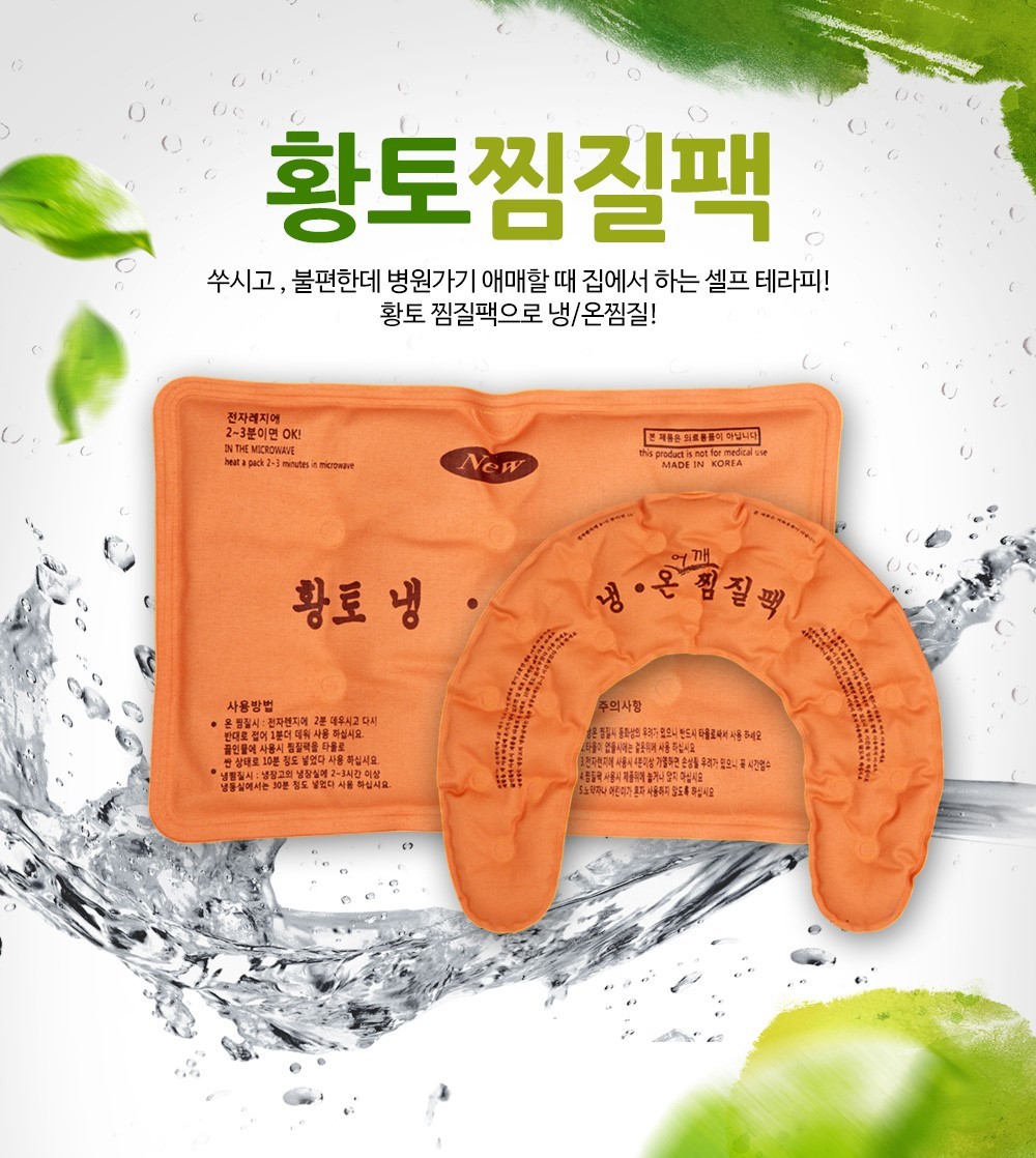 따스니 황토 냉 온 찜질팩(대)