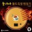 돌가마 황토축열찜질기 HT-201