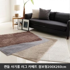 [미래앤데코] 캔들 샤기롱 퍼 극세사 러그 카페트 점보형200X260cm
