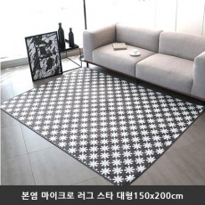 [미래앤데코] 본염 마이크로 북유럽 패턴 러그 5mm 스타 대형150x200cm