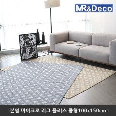 [미래앤데코] 본염 마이크로 북유럽 패턴 러그 5mm 플러스 중형100x150cm